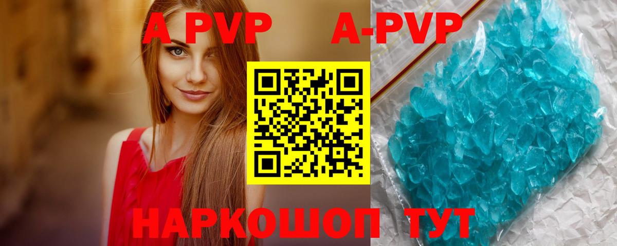 где купить наркотик  Вход с VPN  A PVP СК КРИС  Лесозаводск  A-PVP VHQ 