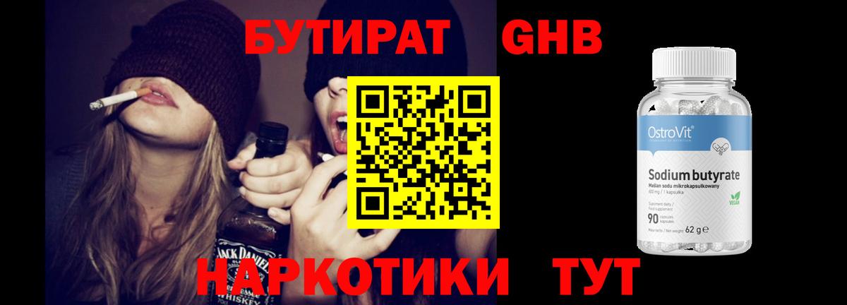 Бутират бутандиол Лесозаводск