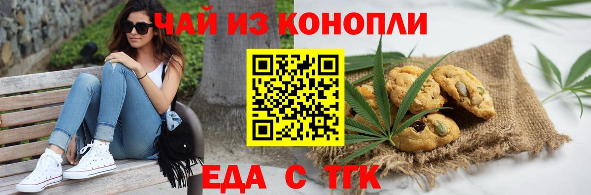 Еда ТГК конопля  Вход с VPN  Лесозаводск 