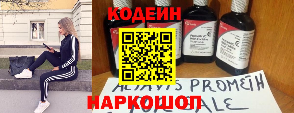 Лесозаводск  Codein Purple Drank  Вход с VPN 