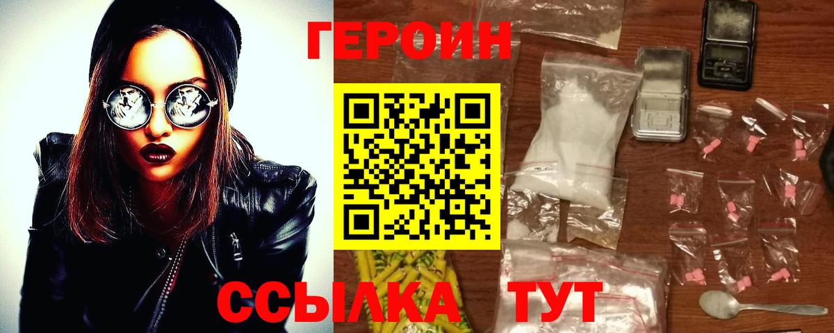Героин Heroin Лесозаводск