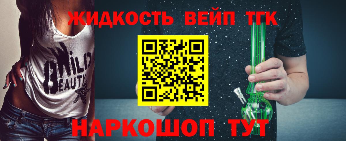 Дистиллят ТГК вейп Лесозаводск